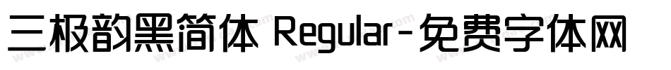 三极韵黑简体 Regular字体转换